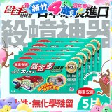 【興家安速】黏金多黏蟑屋