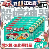 【興家安速】黏金多黏蟑屋