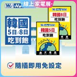 Wi-Ho! 韓國5日／8日吃到飽上網卡