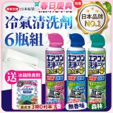 【興家安速】抗菌免水洗冷氣清洗劑6件組
