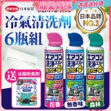 【興家安速】抗菌免水洗冷氣清洗劑6件組