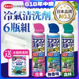 【興家安速】抗菌免水洗冷氣清洗劑6件組