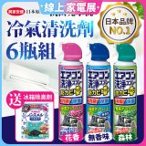 【興家安速】抗菌免水洗冷氣清洗劑6件組