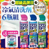 【興家安速】抗菌免水洗冷氣清洗劑6件組