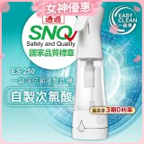 一級淨 抗菌液製造機 ES-250