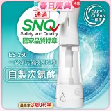 一級淨 抗菌液製造機 ES-250