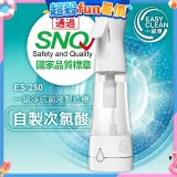 一級淨 抗菌液製造機 ES-250