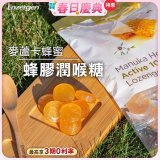 【紐西蘭】Enzergen麥蘆卡蜂蜜蜂膠潤喉糖3包／6包入
