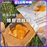 【紐西蘭】Enzergen麥蘆卡蜂蜜蜂膠潤喉糖3包／6包入