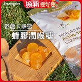 【紐西蘭】Enzergen麥蘆卡蜂蜜蜂膠潤喉糖3包／6包入