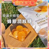 【紐西蘭】Enzergen麥蘆卡蜂蜜蜂膠潤喉糖3包／6包入