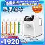 【元山】專用濾心組 YS-8103RWT適用