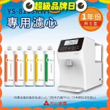 【元山】專用濾心組 YS-8103RWT適用