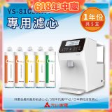 【元山】專用濾心組 YS-8103RWT適用