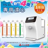 【元山】專用濾心組 YS-8103RWT適用