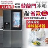 【限時優惠】LG InstaView™敲敲看門中門冰箱 星夜黑 / 734公升 (GR-QPLC82BS)