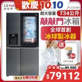 【下殺再送】LG InstaView™敲敲看門中門冰箱 星夜黑 / 734公升 (GR-QPLC82BS)