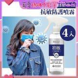 【台塑生醫】BioLead 抗敏防護噴霧255g  4入組