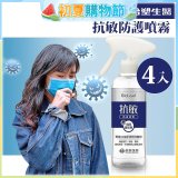【台塑生醫】BioLead 抗敏防護噴霧255g  4入組