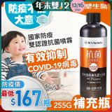 【台塑生醫】Dr's Formula 抗菌防護噴霧補充瓶255g 超值優惠多入組 (3入｜6入｜12入)