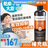 【台塑生醫】Dr's Formula 抗菌防護噴霧補充瓶255g 超值優惠多入組 (3入｜6入｜12入)