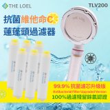 韓國THE LOEL 抗菌維他命C蓮蓬頭TLV200升級版過濾器