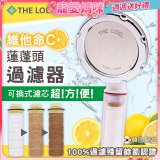 THE LOEL 韓國維他命C蓮蓬頭過濾器 (100%除氯)／濾芯