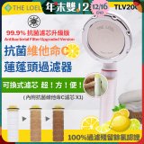 韓國THE LOEL 抗菌維他命C蓮蓬頭TLV200升級版過濾器