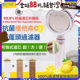 韓國THE LOEL 抗菌維他命C蓮蓬頭TLV200升級版過濾器