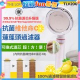 韓國THE LOEL 抗菌維他命C蓮蓬頭TLV200升級版過濾器