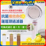 韓國THE LOEL 抗菌維他命C蓮蓬頭TLV200升級版過濾器