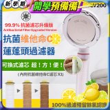 韓國THE LOEL 抗菌維他命C蓮蓬頭TLV200升級版過濾器