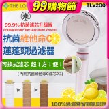韓國THE LOEL 抗菌維他命C蓮蓬頭TLV200升級版過濾器