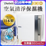 大日Dainichi 空氣清淨保濕機 HD-9000T