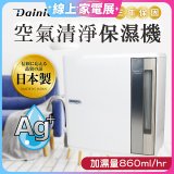 大日Dainichi 空氣清淨保濕機 HD-9000T