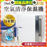 大日Dainichi 混合式汽化加濕器 HD-9000T