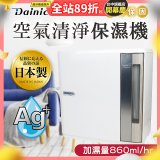 大日Dainichi 混合式汽化加濕器 HD-9000T