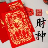 永日文創 財神