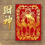 永日文創 財神