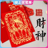 永日文創 財神