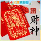 永日文創 財神