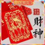 永日文創 財神