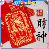 永日文創 財神