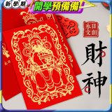 永日文創 財神
