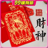 永日文創 財神