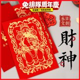 永日文創 財神
