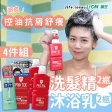 日本獅王PRO TEC沐浴乳｜洗髮精綜合4瓶組