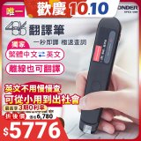 486 英中翻譯筆【標準版】