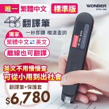 486 英中翻譯筆【標準版】