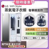 【限時優惠加碼送】LG WiFi Styler 蒸氣電子衣櫥(奢華鏡面款) E523MR